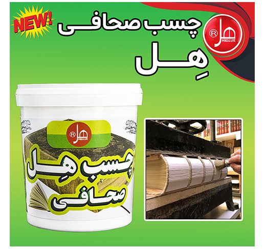 چسب صحافی 1کیلویی هل